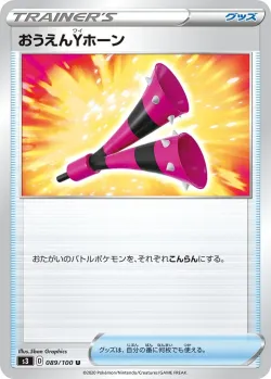 Yell Horn 「S3 089/100」「JP」