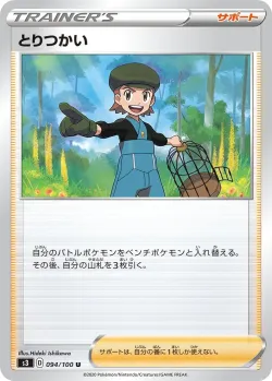 Bird Keeper 「S3 094/100」「JP」
