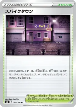 Spikemuth 「S3 097/100」「JP」