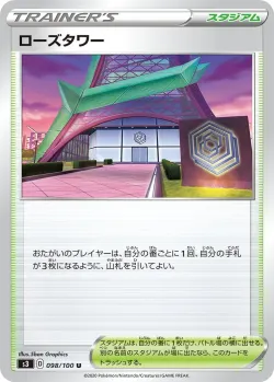 Rose Tower 「S3 098/100」「JP」