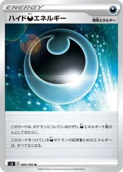 Hiding Darkness Energy 「S3 099/100」「JP」