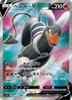 Houndoom V 「S3 101/100」「JP」