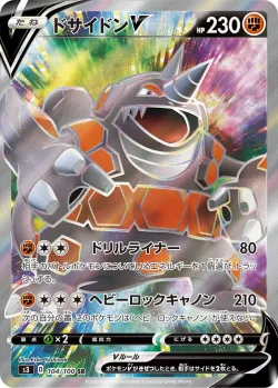 Rhyperior V 「S3 104/100」「JP」