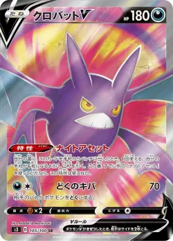 Crobat V 「S3 105/100」「JP」