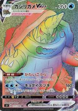 Drednaw VMAX 「S3 111/100」「JP」