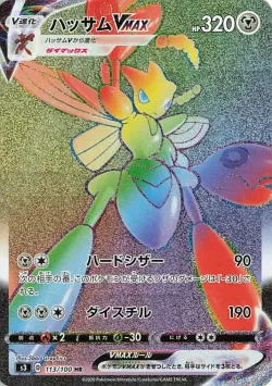 Scizor VMAX 「S3 113/100」「JP」