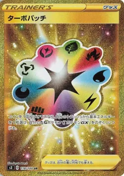 Turbo Patch 「S3 118/100」「JP」