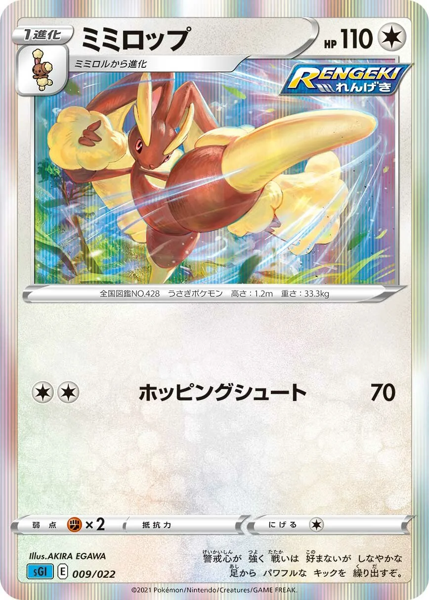 Lopunny 「SGI 009/022」「JP」