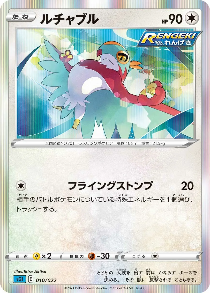 Hawlucha 「SGI 010/022」「JP」