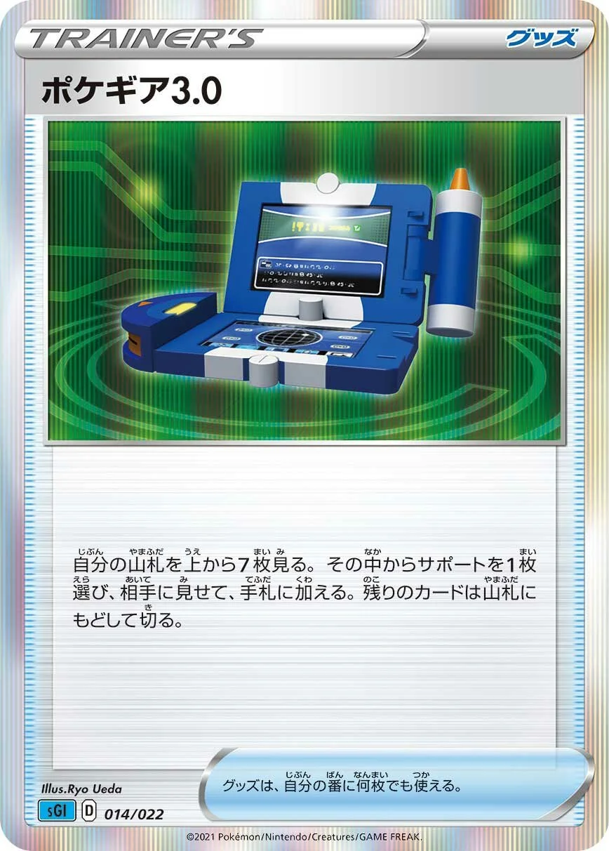 Pokégear 3.0 「SGI 014/022」「JP」