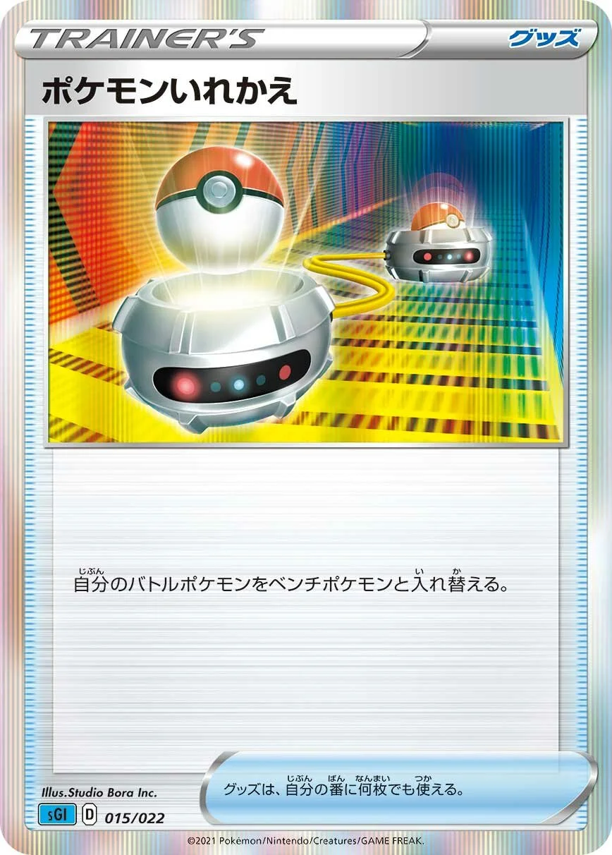 Switch 「SGI 015/022」「JP」