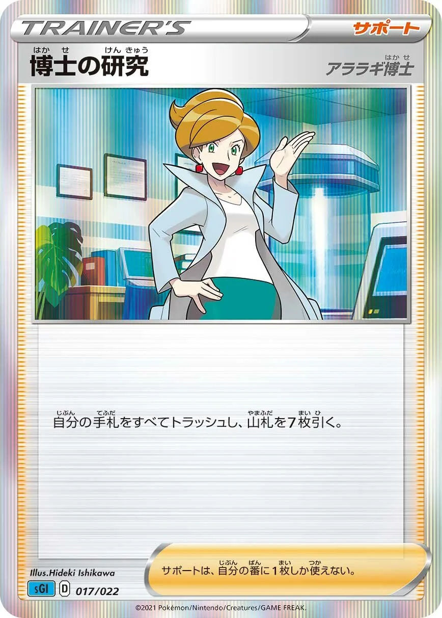 Professor's Research 「SGI 017/022」「JP」