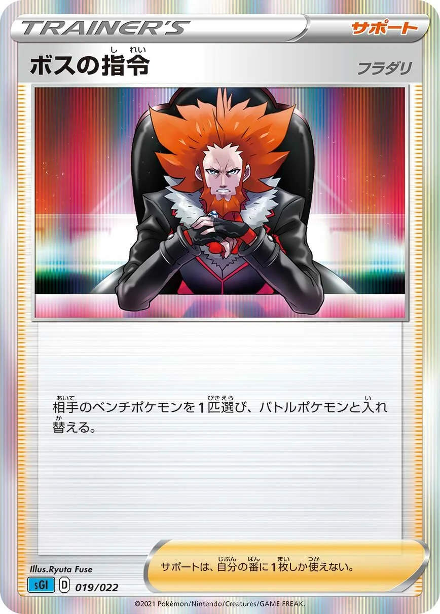 Boss's Orders 「SGI 019/022」「JP」