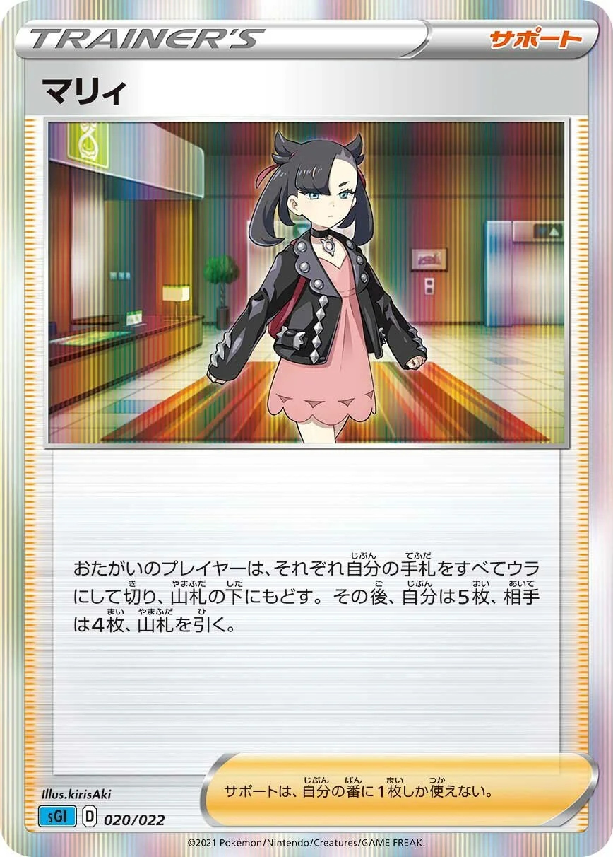 Marnie 「SGI 020/022」「JP」