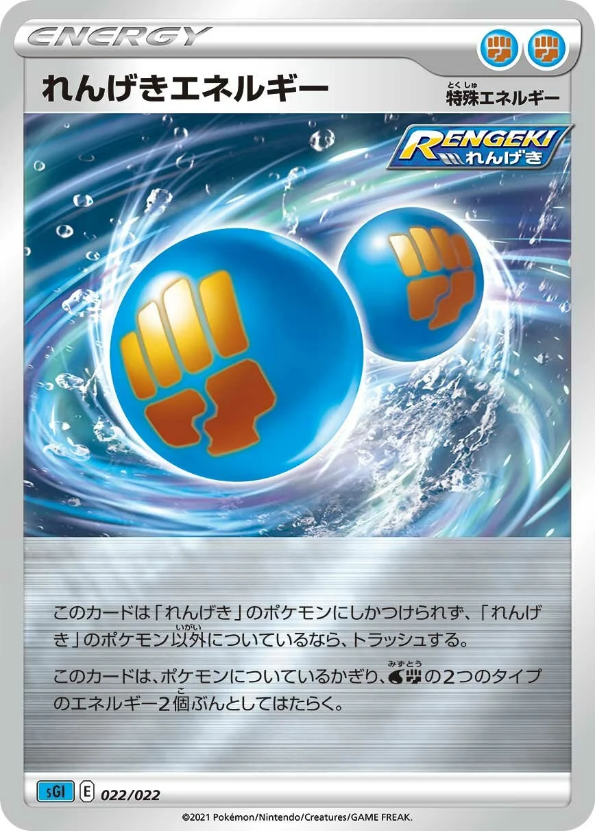 Rapid Strike Energy 「SGI 022/022」「JP」