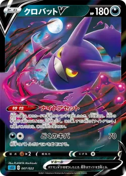 Crobat V 「SGI 007/022」「JP」