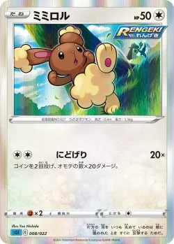 Buneary 「SGI 008/022」「JP」