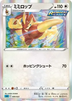 Lopunny 「SGI 009/022」「JP」
