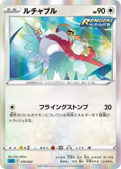 Hawlucha 「SGI 010/022」「JP」