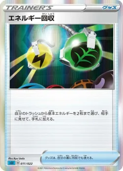 Energy Retrieval 「SGI 011/022」「JP」