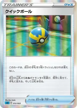 Quick Ball 「SGI 012/022」「JP」