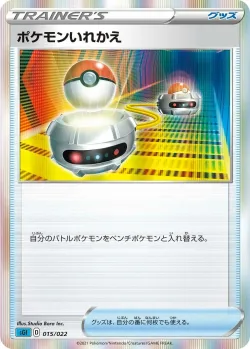 Switch 「SGI 015/022」「JP」
