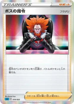 Boss's Orders 「SGI 019/022」「JP」