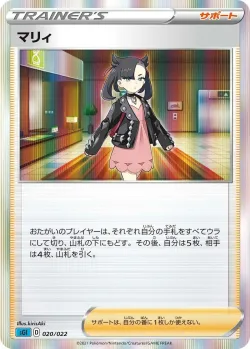 Marnie 「SGI 020/022」「JP」