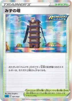 Tower of Waters 「SGI 021/022」「JP」