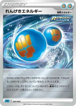 Rapid Strike Energy 「SGI 022/022」「JP」
