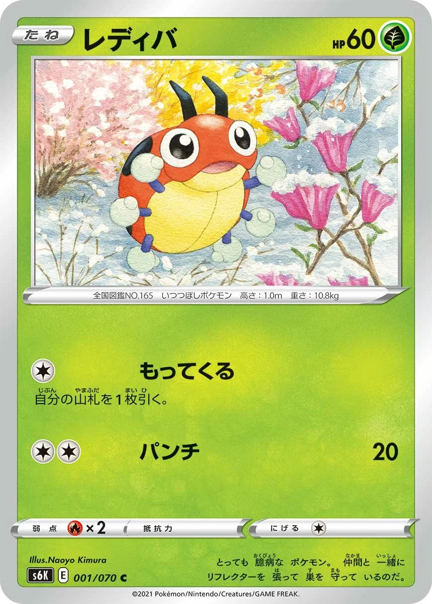 Ledyba 「S6K 001/070」「JP」