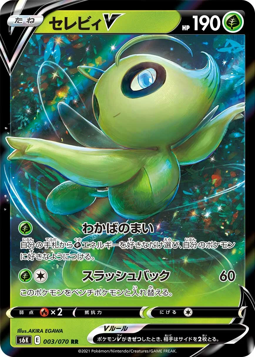 Celebi V 「S6K 003/070」「JP」