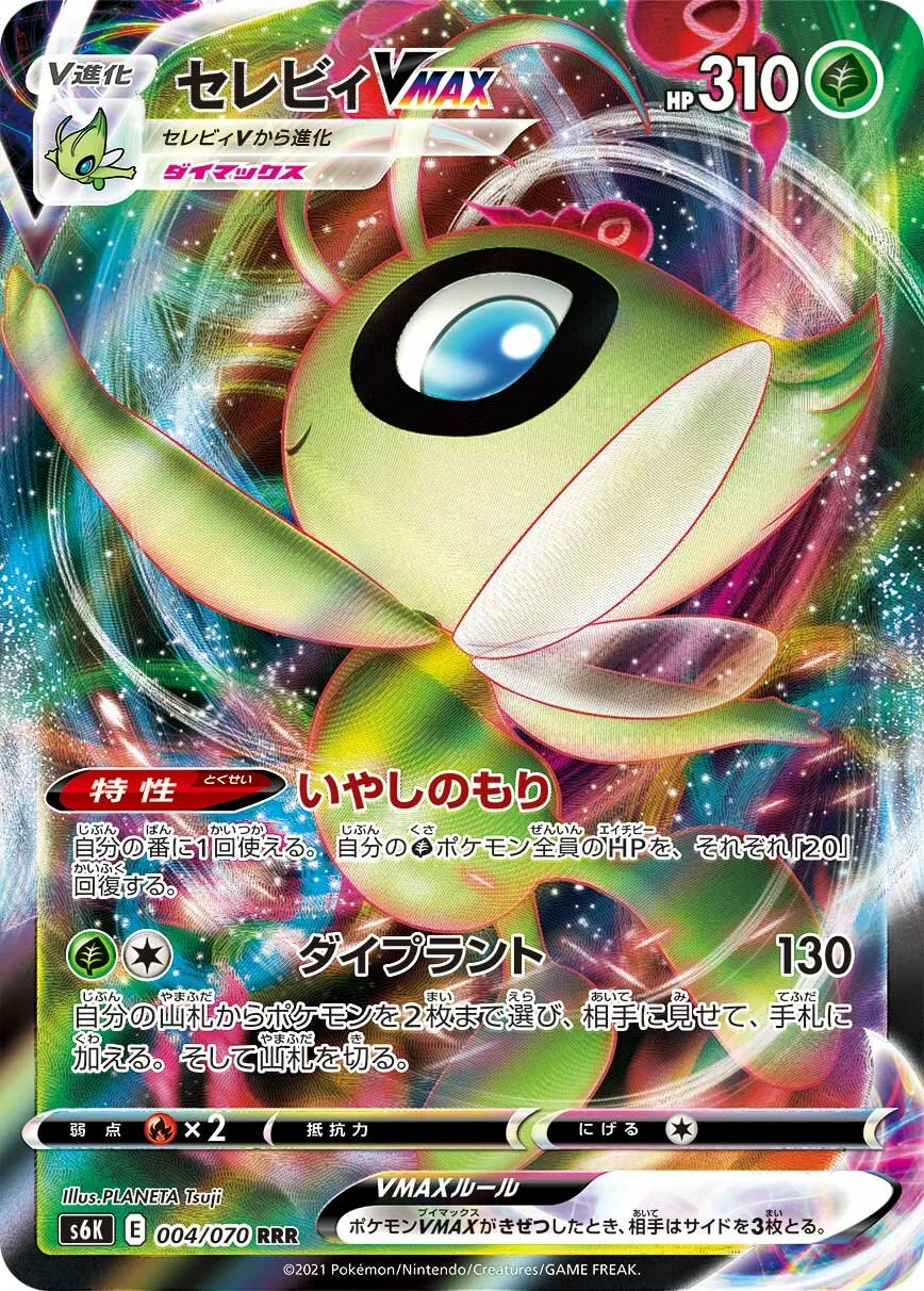 Celebi VMAX 「S6K 004/070」「JP」