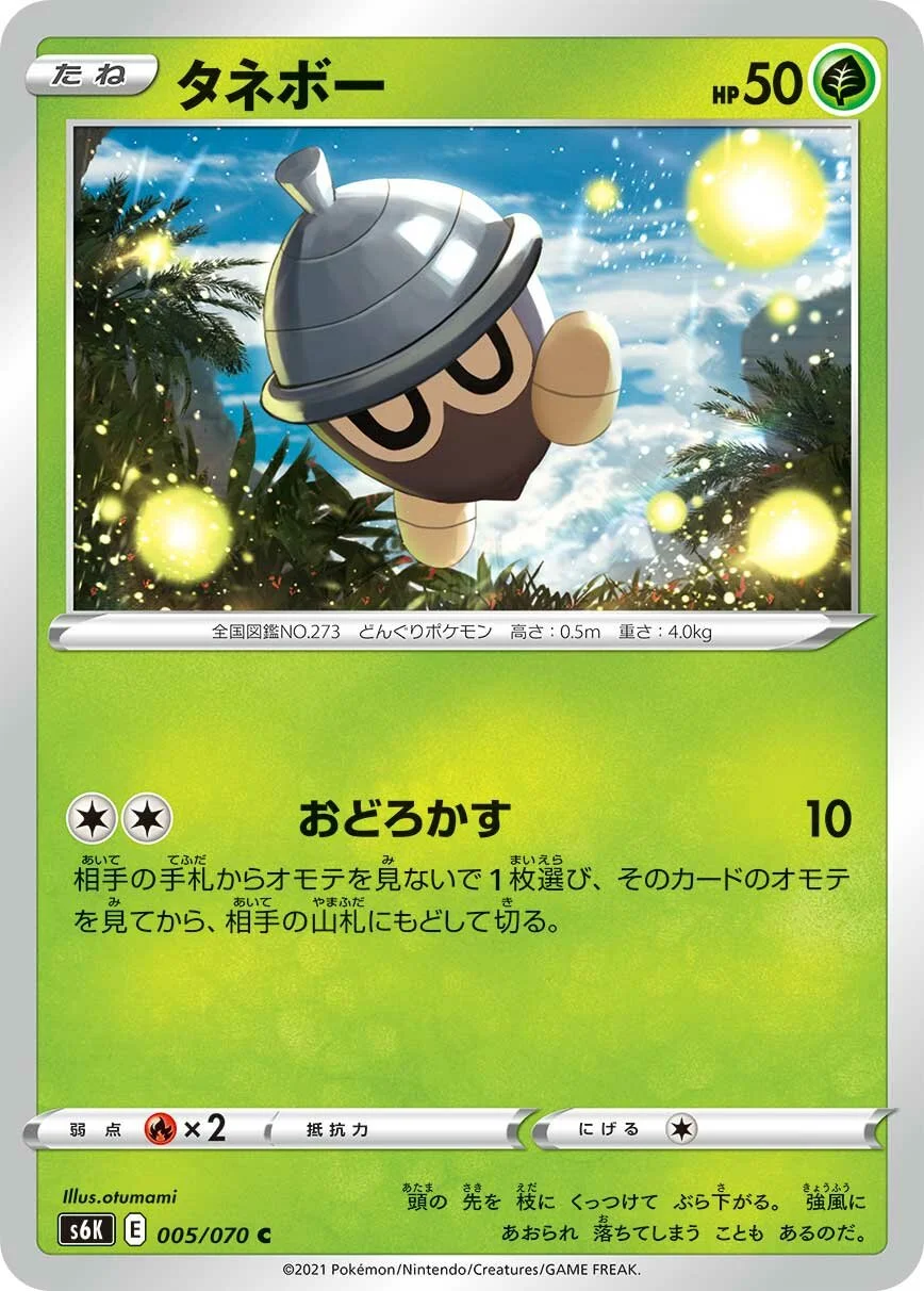 Seedot 「S6K 005/070」「JP」