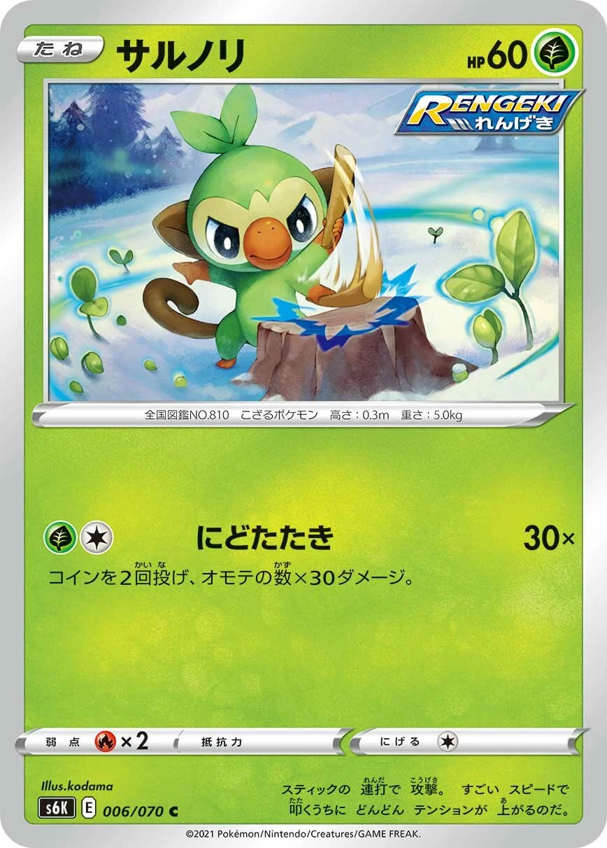 Grookey 「S6K 006/070」「JP」