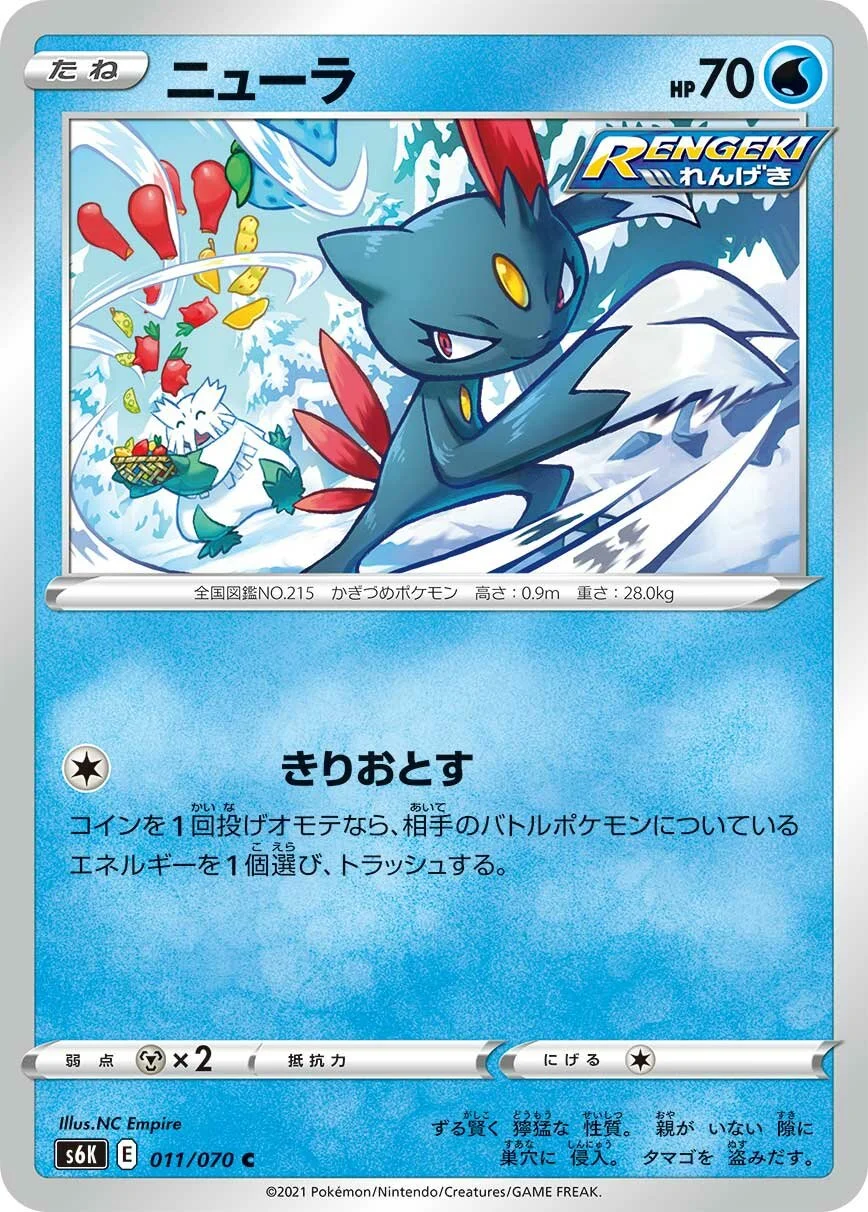 Sneasel 「S6K 011/070」「JP」