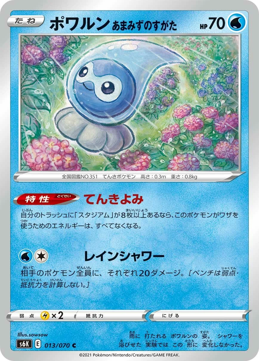 Castform Rainy Form 「S6K 013/070」「JP」