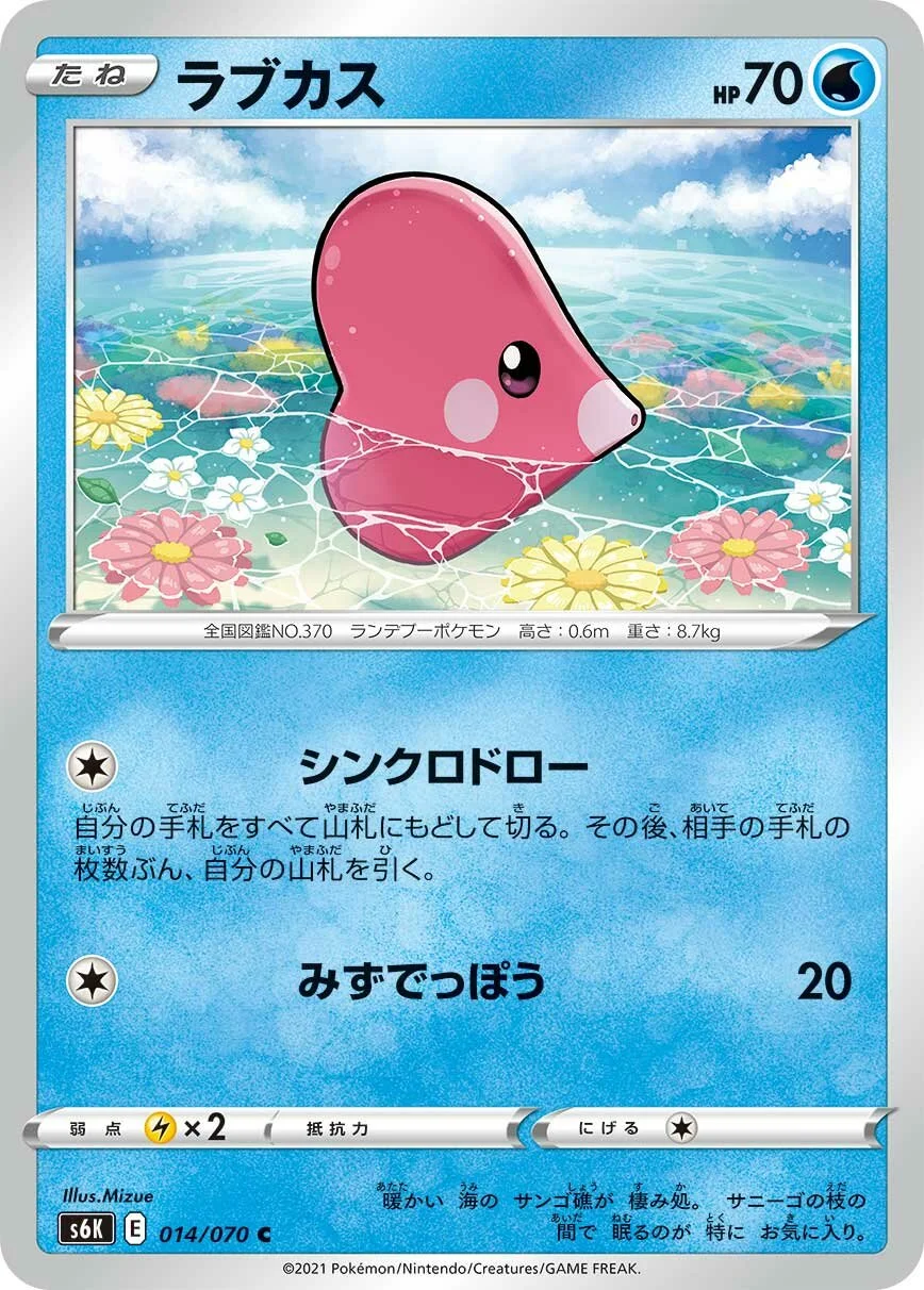 Luvdisc 「S6K 014/070」「JP」