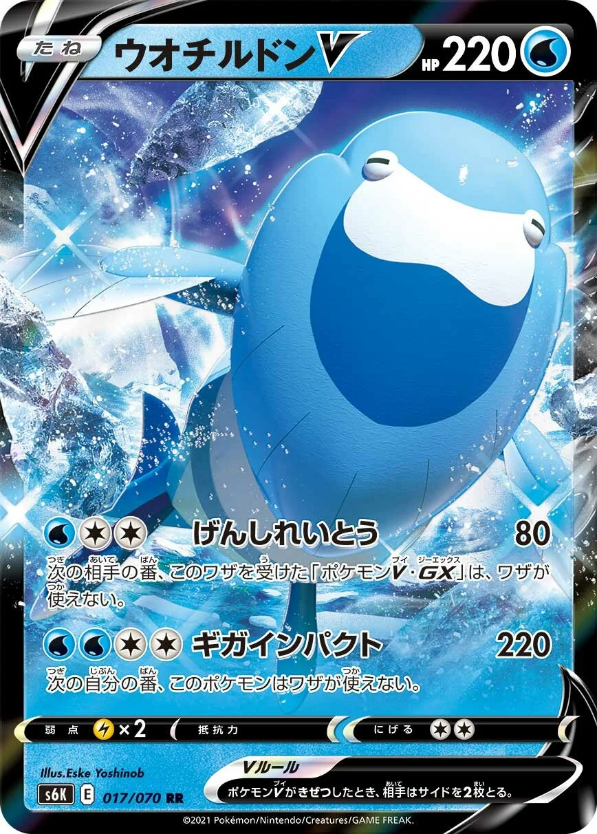Arctovish V 「S6K 017/070」「JP」