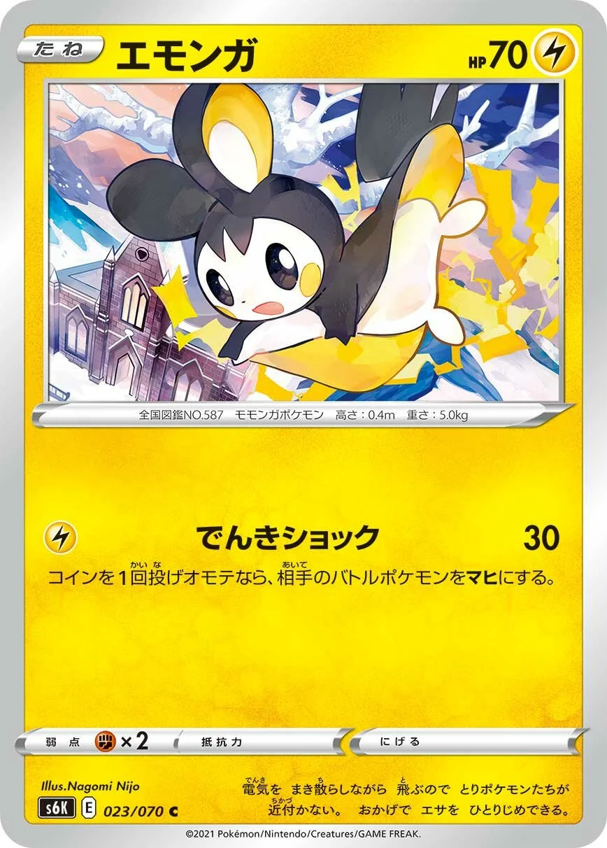 Emolga 「S6K 023/070」「JP」