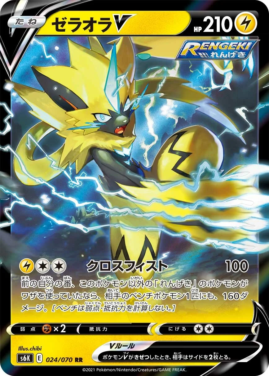 Zeraora V 「S6K 024/070」「JP」