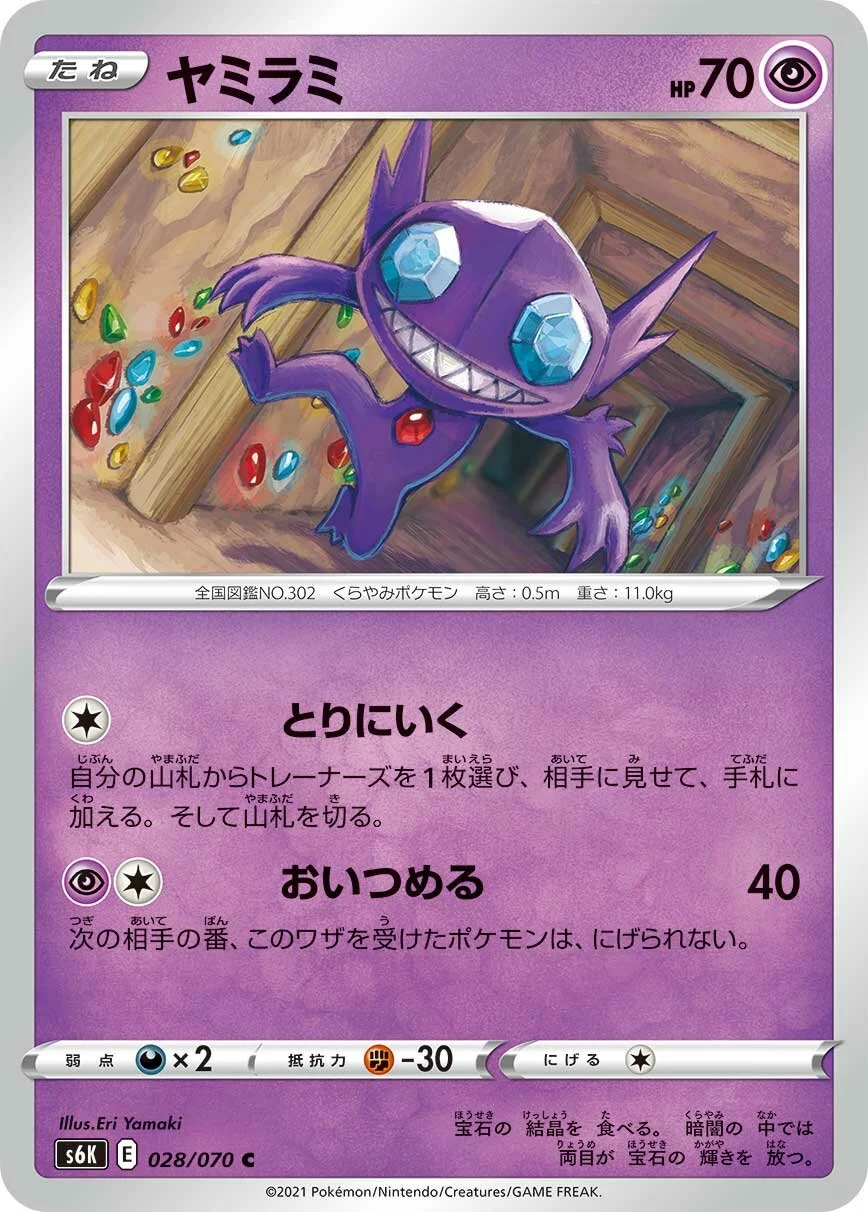 Sableye 「S6K 028/070」「JP」