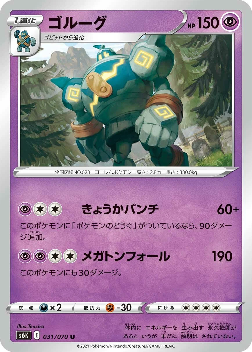 Golurk 「S6K 031/070」「JP」