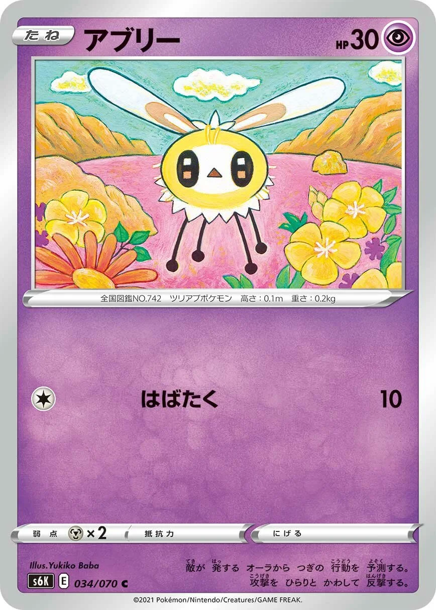 Cutiefly 「S6K 034/070」「JP」