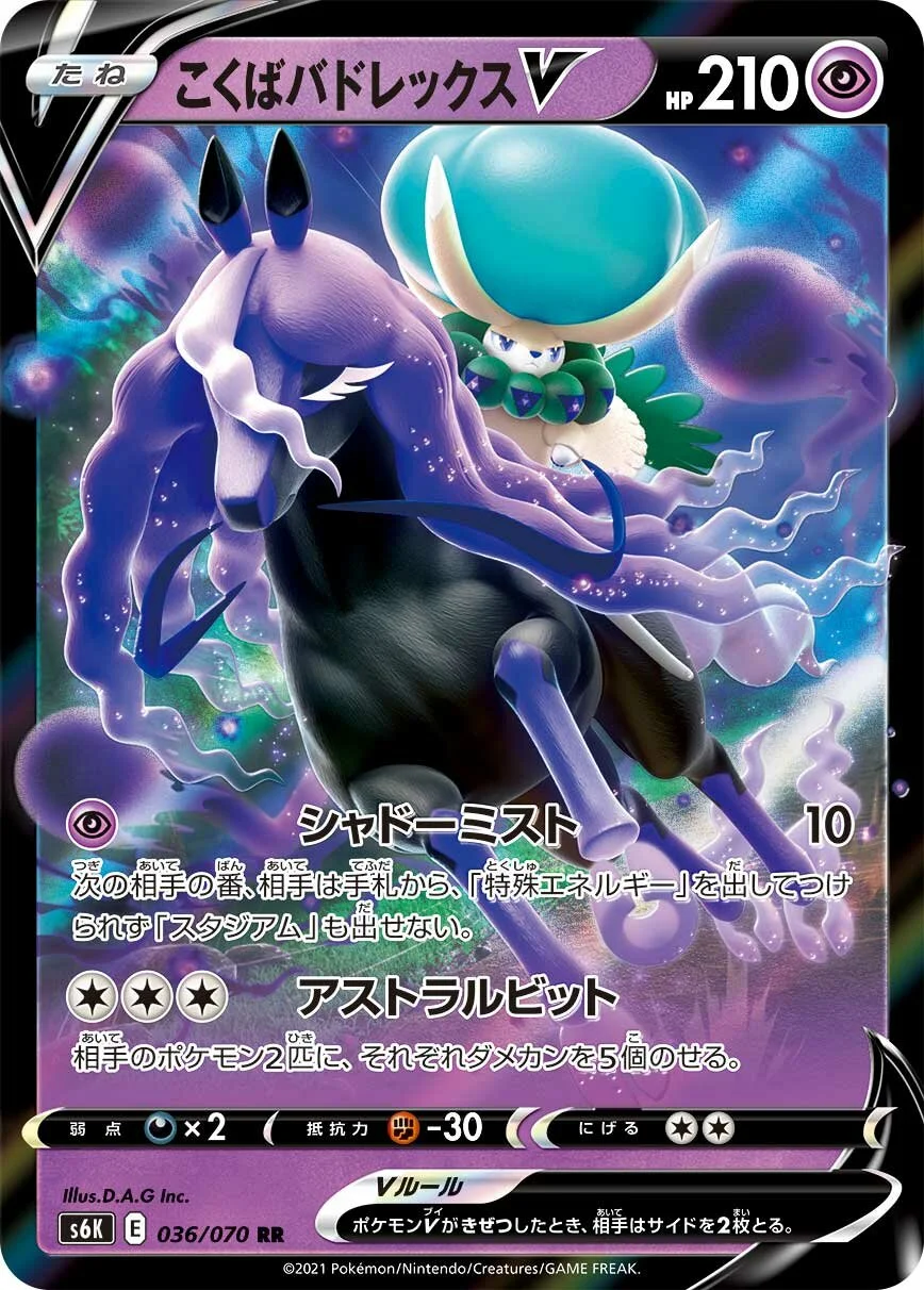 Shadow Rider Calyrex V 「S6K 036/070」「JP」