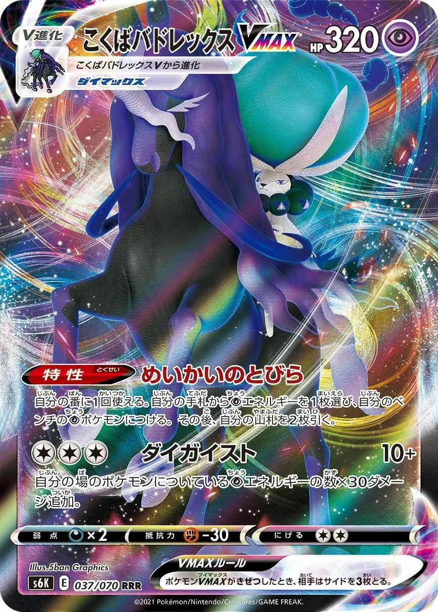Shadow Rider Calyrex VMAX 「S6K 037/070」「JP」