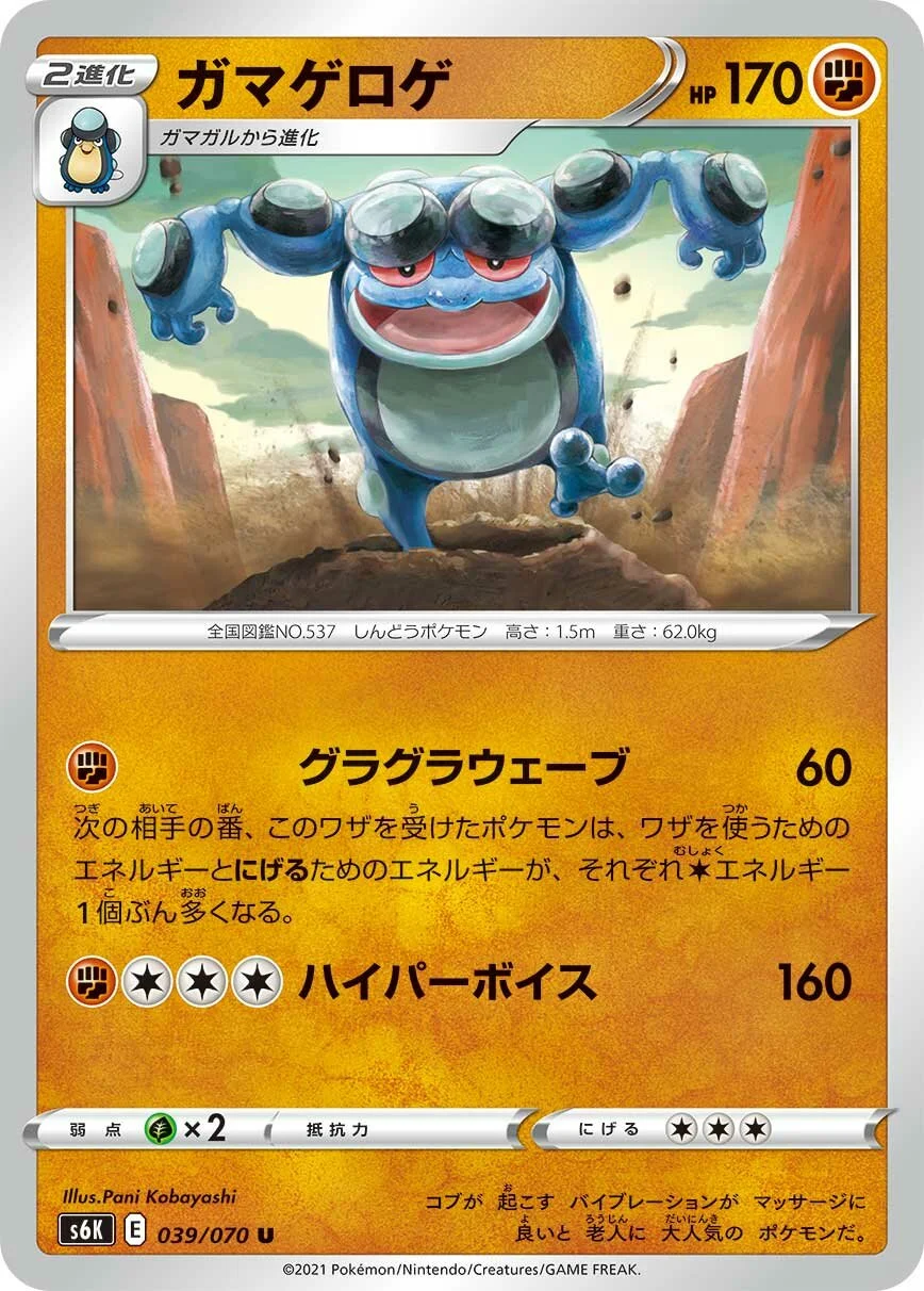 Seismitoad 「S6K 039/070」「JP」