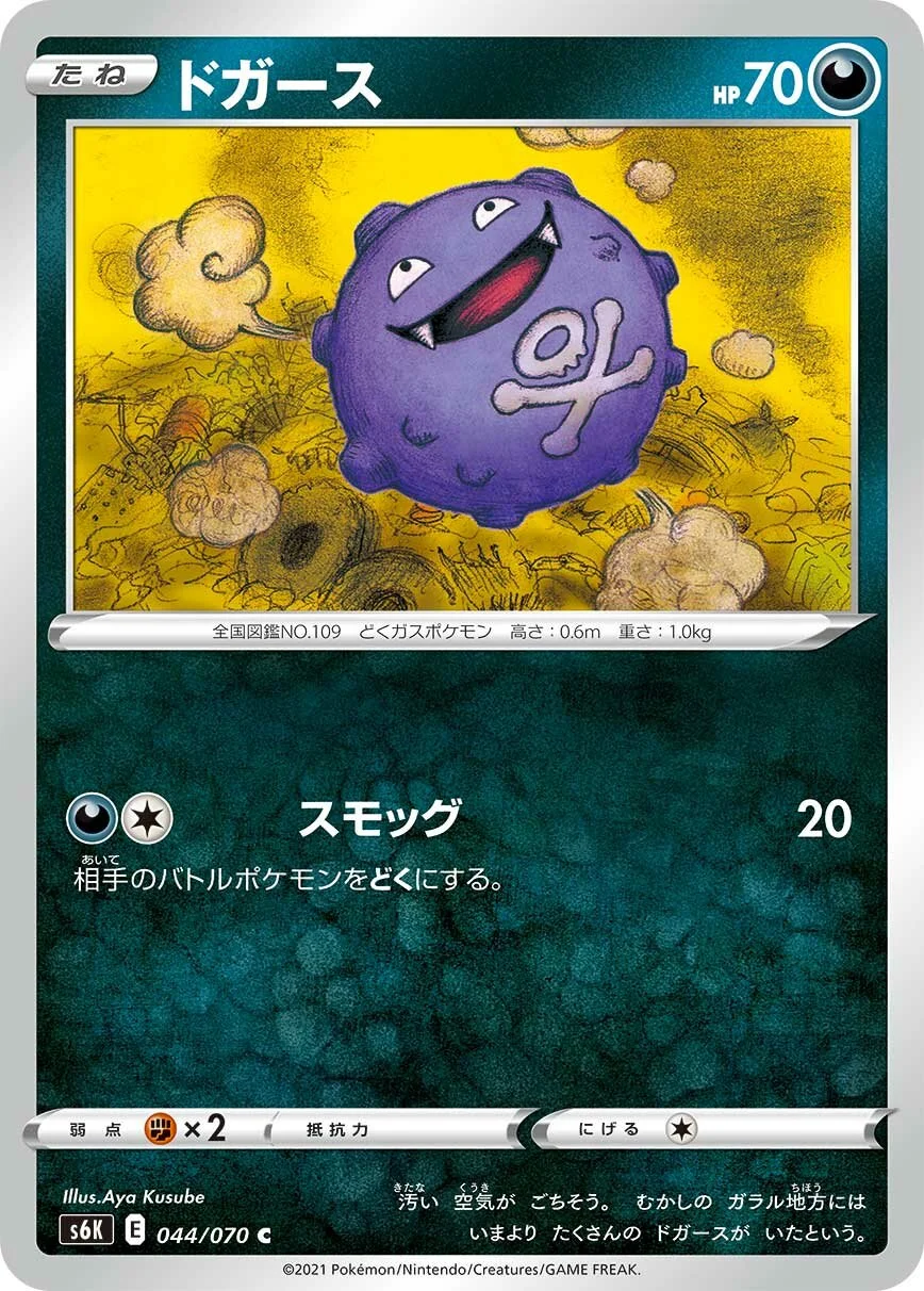 Koffing 「S6K 044/070」「JP」