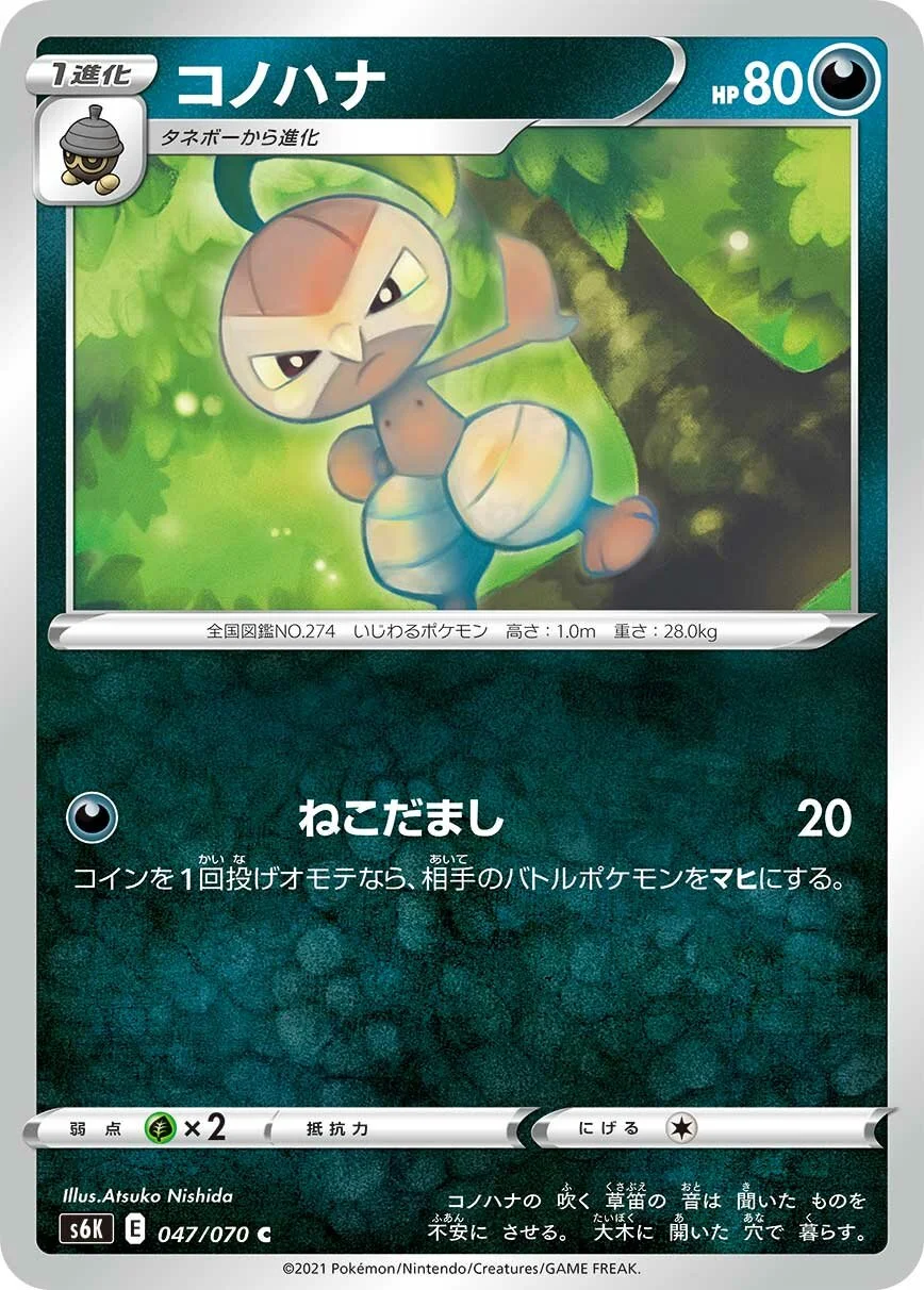 Nuzleaf 「S6K 047/070」「JP」