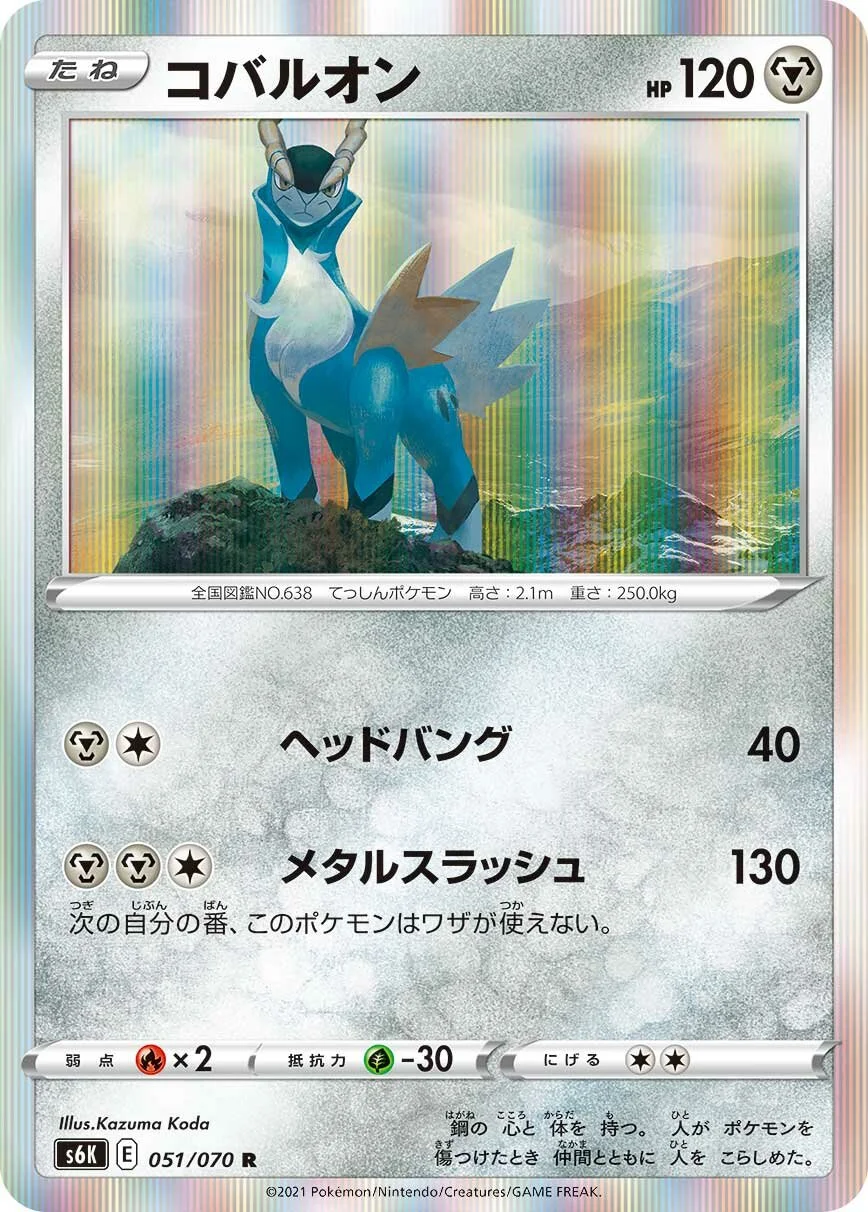 Cobalion 「S6K 051/070」「JP」